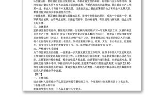 發展黨員計劃_全年工作計劃2篇