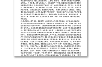 黨章黨規(guī)黨紀(jì)學(xué)習(xí)心得三篇
