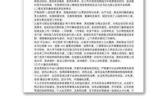 20xx年集體廉政談話內(nèi)容 20xx年集體廉政談話稿