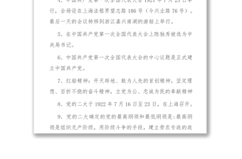 2021黨史學(xué)習(xí)教育：中共黨史精編知識100題，應(yīng)知應(yīng)會！