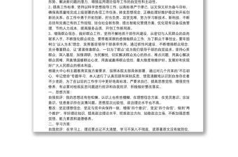 不忘初心牢記使命主題教育批評與自我批評