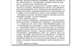 2021意識形態(tài)工作部署會講話稿