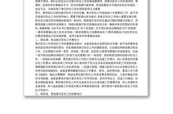 2021意識形態(tài)工作部署會講話稿