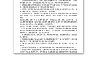 黨支部考察意見 黨支部考察意見