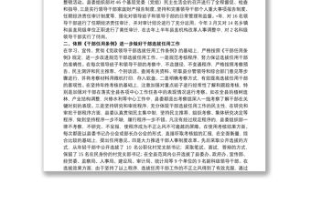 近三年開展政治監督工作的情況報告范文