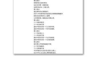 盛世中國朗誦詞范文五篇