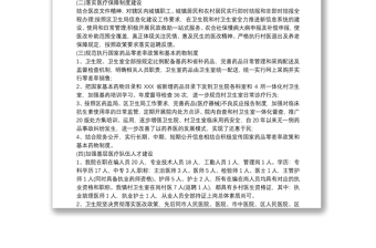 2020衛(wèi)生院年度工作總結(jié)