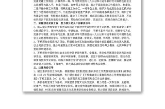 2020意識形態(tài)工作總結(jié)及下一步工作計劃3篇最新