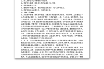 小學學校教學工作計劃精選模板