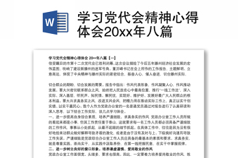 2022上海第十一次党代会报告