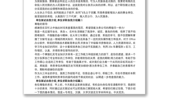2020單位面試自我介紹_單位求職自我介紹精選5篇