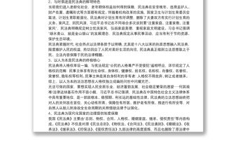 2021公民讀民法典學習心得體會及收獲三篇