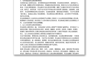 2021公民讀民法典學(xué)習(xí)心得體會及收獲三篇