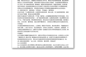 公司企业文化建设方案例文