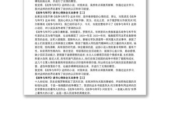 《戰爭與和平》讀書心得體會文本參考