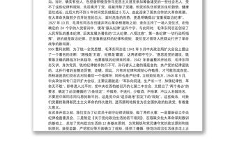 “守紀律、講規矩”主題黨課講稿三篇