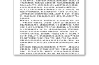 “守紀律、講規(guī)矩”主題黨課講稿三篇
