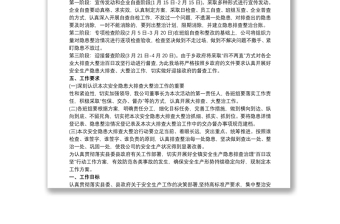 公司安全生產(chǎn)隱患大排查大整治百日攻堅行動實施方案