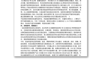 網(wǎng)絡(luò)輿情自查報(bào)告三篇