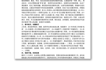 教師高級(jí)職稱工作述職報(bào)告精選模板