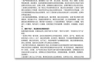 基層黨建創(chuàng)新提質(zhì)年工作總結(jié)范文五篇