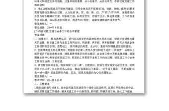 黨支部書記抓基層黨建工作問題整改方案