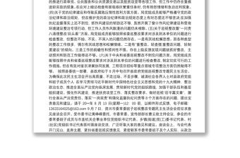 2021巡視整改民主生活會(huì)征求意見