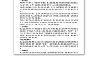 基層黨組織書記抓黨建工作述職評議實施方案