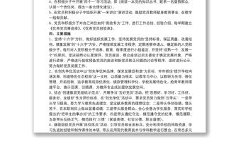 20xx年中學學校黨建年度工作計劃文本