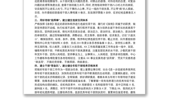 关于国有企业20xx年干部选拔任用工作情况的报告三篇