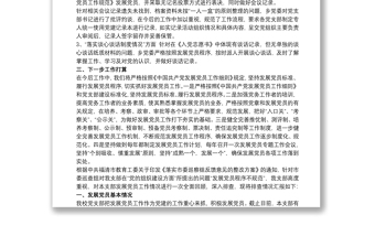 2021《發(fā)展黨員不規(guī)范,問(wèn)題整改情況》的報(bào)告