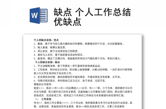 缺點 個人工作總結優(yōu)缺點