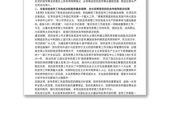 学习《中国共产党宣传工作条例》心得体会研讨发言范文3篇