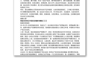 預(yù)備黨員轉(zhuǎn)正申請(qǐng)發(fā)言稿參考模板