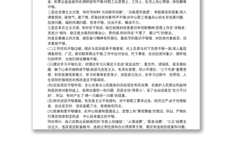 五個(gè)方面?zhèn)€人對照檢查材料黨性剖析全新材料
