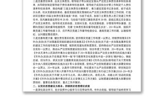 領(lǐng)導(dǎo)班子成員全面從嚴(yán)治黨主體責(zé)任落實(shí)情況報(bào)告