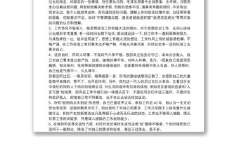 黨員自我剖析材料 黨員自評材料