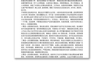 巡視整改專題民主生活會(huì)領(lǐng)導(dǎo)班子對(duì)照檢查材料最新