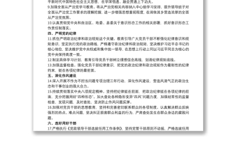 202120xx年落實全面從嚴(yán)治黨主體責(zé)任和監(jiān)督責(zé)任清單