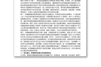 2021黨組書記20xx年黨風(fēng)廉政建設(shè)宣傳教育月動(dòng)員會(huì)講話稿三篇