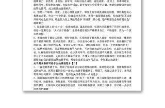 關(guān)于期末教師寫給學(xué)生的評(píng)語范本