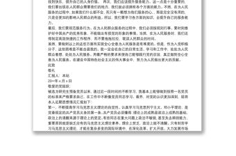 2021預備黨員第四季度思想匯報