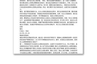 2021預(yù)備黨員第四季度思想?yún)R報(bào)