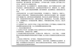 領導干部五方面政治素質自查自評報告