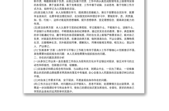 領導干部五方面政治素質自查自評報告