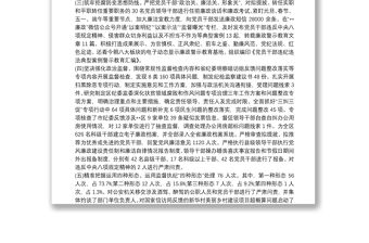 2021上半年紀檢監察工作總結及下半年計劃三篇