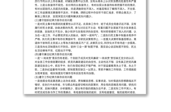 2019村委班子對照檢查材料三篇