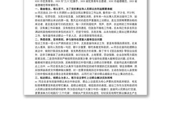 2020最新道德模范個(gè)人先進(jìn)事跡材料三篇