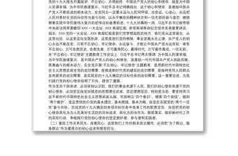 關于做忠誠干凈擔當的優秀黨員干部專題黨課講稿范文