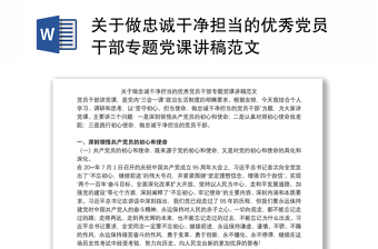 2022退休黨員黨課講稿范文
